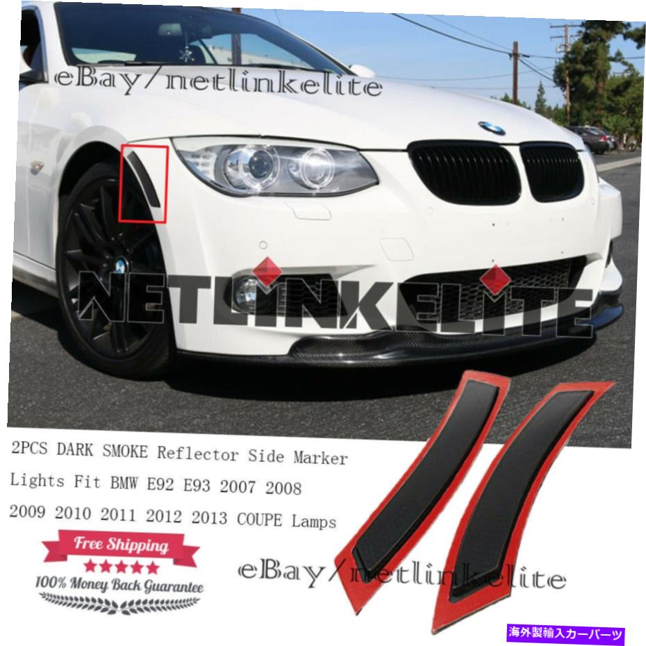 Side Marker 2007-2013 BMW E92 E93 COUPEランプのためのサイドマーカーライトDARK SMOKEのリフレクターフィット Side Marker Lights DARK SMOKE Reflector Fit For 2007-2013 BMW E92 E93 COUPE Lamp 【並行輸入品】