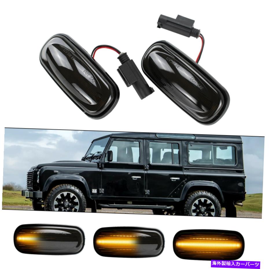 Side Marker ランドローバーダイナミックのための動的サイドマーカーLEDサイドインジケータリピータ Dynamic Side Marker LED Side Indicator Repeater For Land Rover Dynamic 【並行輸入品】