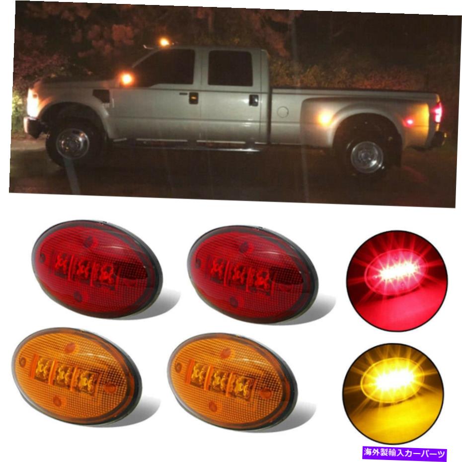 Side Marker 4本アンバー＆レッドLEDフロントリアサイドフェンダーマーカーライトフォードF250 F350 F450 4pcs Amber & Red LED Front Rear Side Fender Marker Light For Ford F250 F350 F450 【並行輸入品】