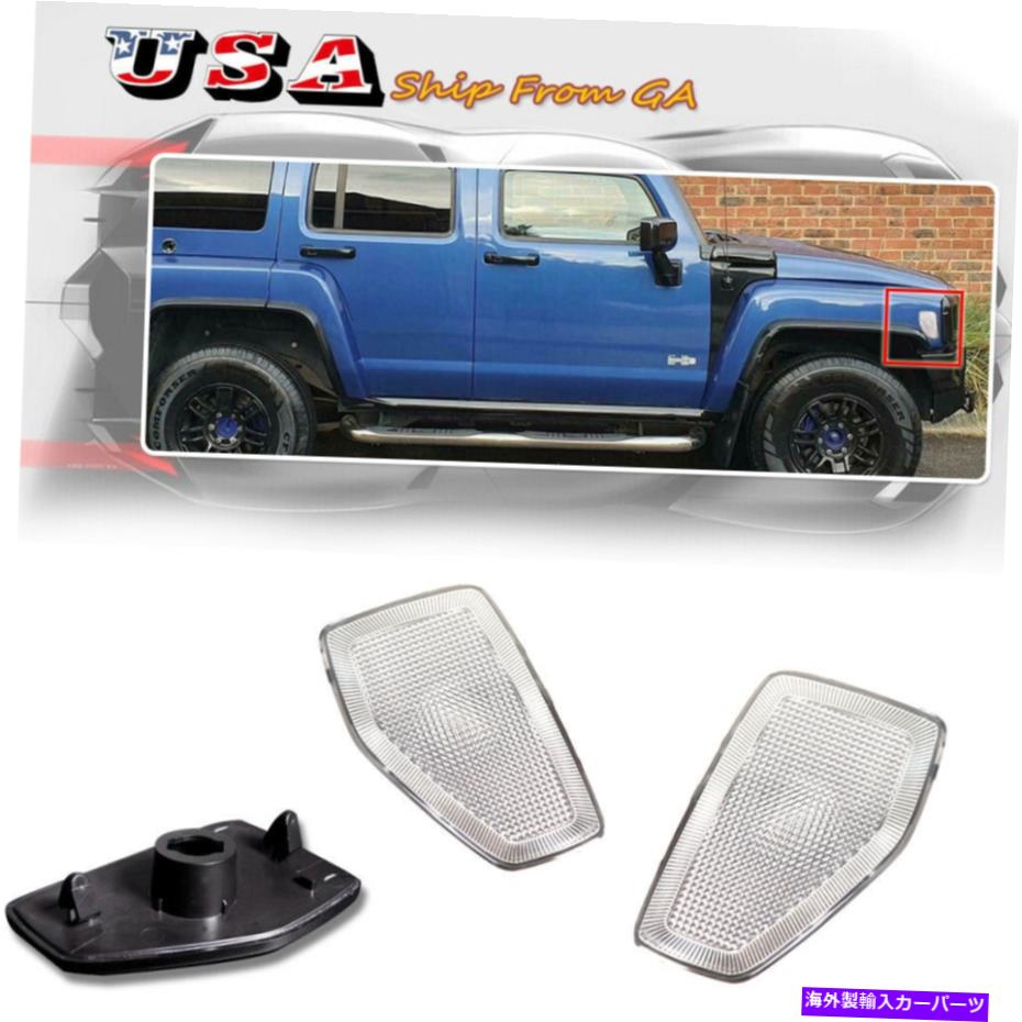 Side Marker 2006-2010ハマーH3のためにクリアレンズフロントフェンダーサイドマーカーライトランプハウジング Clear Lens Front Fender Side Marker Light Lamps Housing For 2006-2010 HUMMER H3 【並行輸入品】