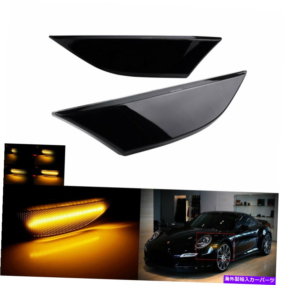 Side Marker ダイナミックLEDサイドマーカーライトアンバーのためにポルシェ911カレラ/ボクスター/ケイマン12-15 Dynamic LED Side Marker Light Amber For Porsche 911 Carrera/Boxster/Cayman 12-15 【並行輸入品】 27,920円