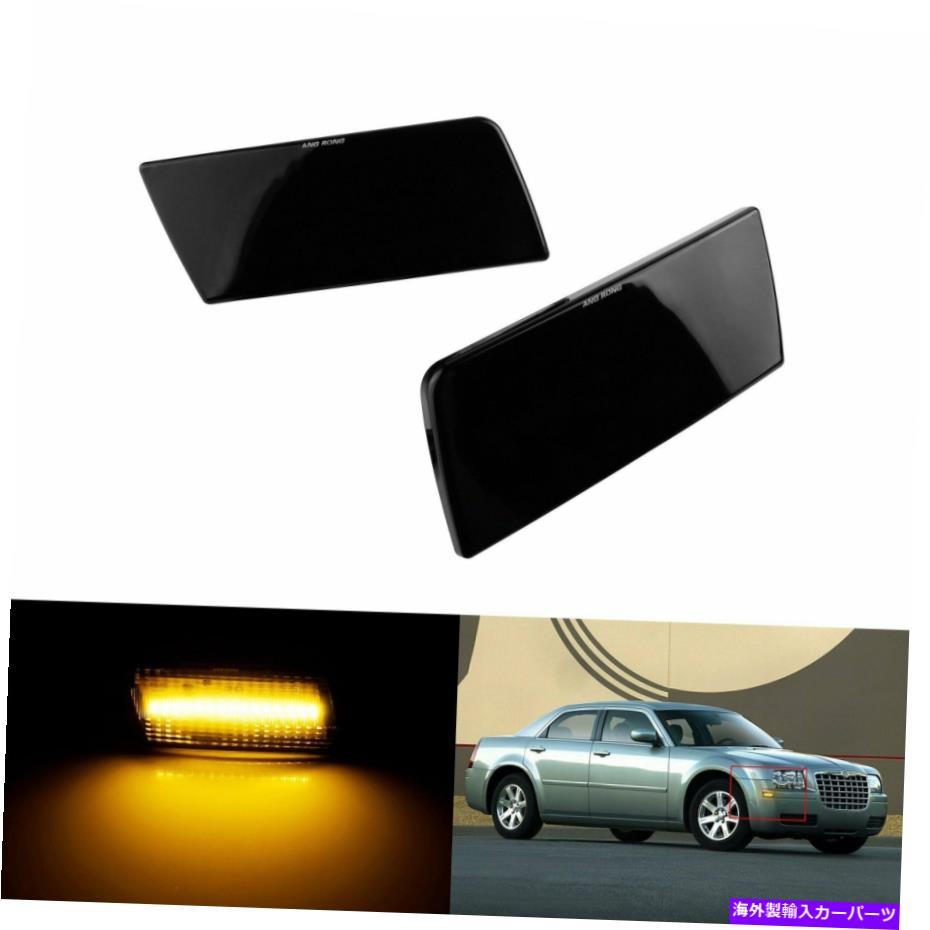 Side Marker 2倍スモークレンズLEDサイドマーカーは、2005年から2010年のクライスラー300のための信号光を回し 2x Smoked Lens LED Side Marker Turn Signal Light For 2005-2010 Chrysler 300 【並行輸入品】 27,060円