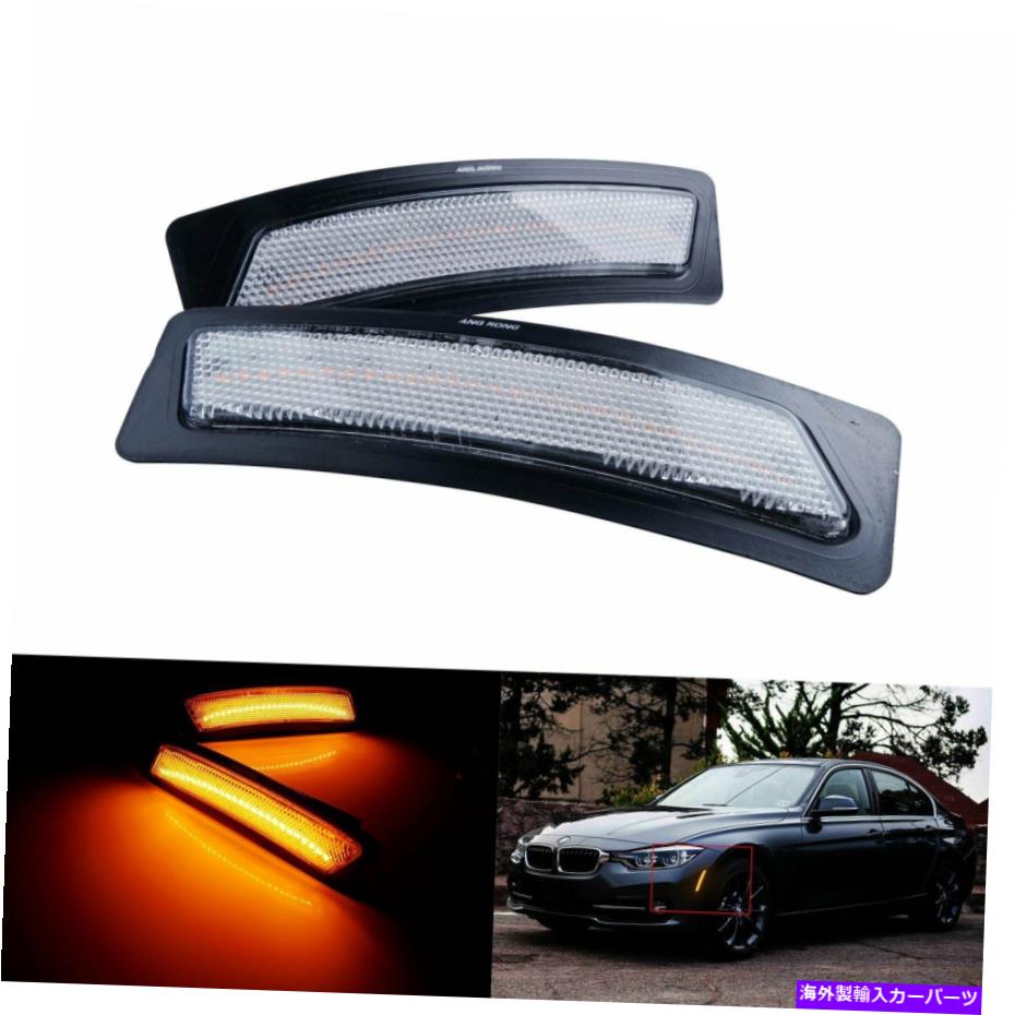Side Marker LEDバンパー信号サイドマーカーライトクリアスモークのためにBMW 3シリーズF30のF31を回し LED Bumper Turn Signal Side Marker Lights Clear Smoked For BMW 3 Series F30 F31 【並行輸入品】