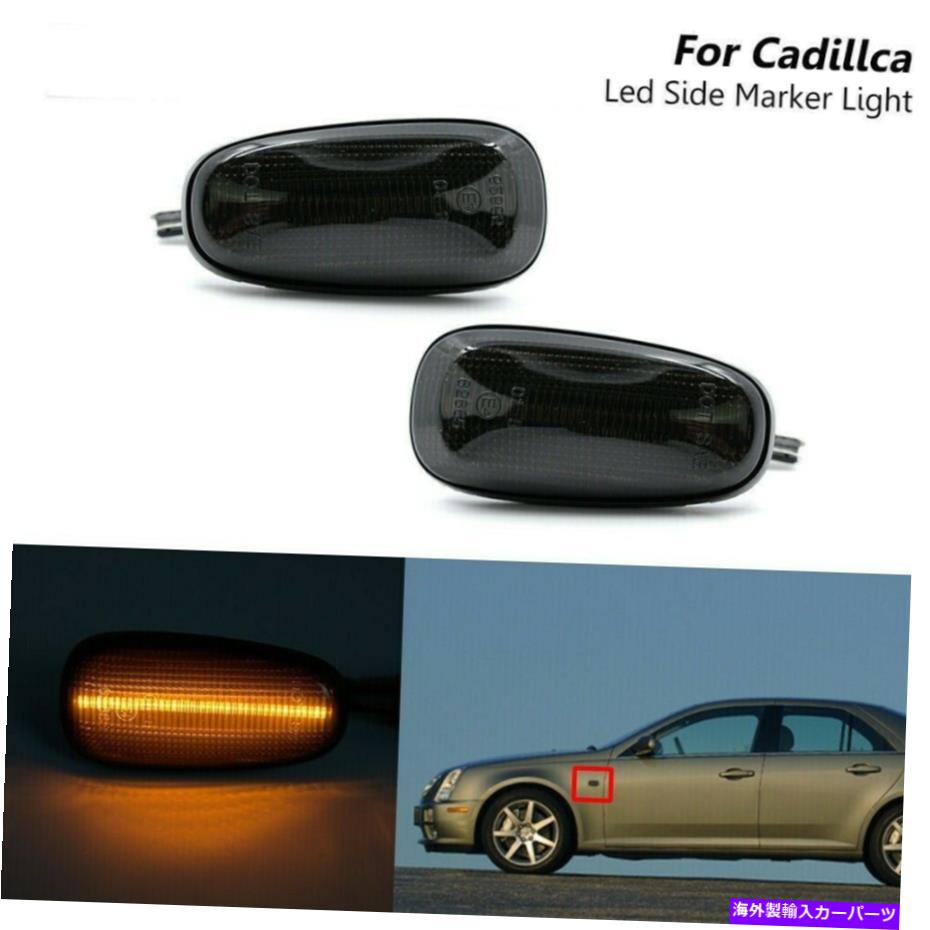 Side Marker 05-11 CADILLAC STS STS-V FOR 2 PCSスモークLED FENDER SIDE MARKER SIGNAL LAMP 2 PCS SMOKED LED FENDER SIDE MARKER SIGNAL LAMP FOR 05-11 CADILLAC STS STS-V 【並行輸入品】