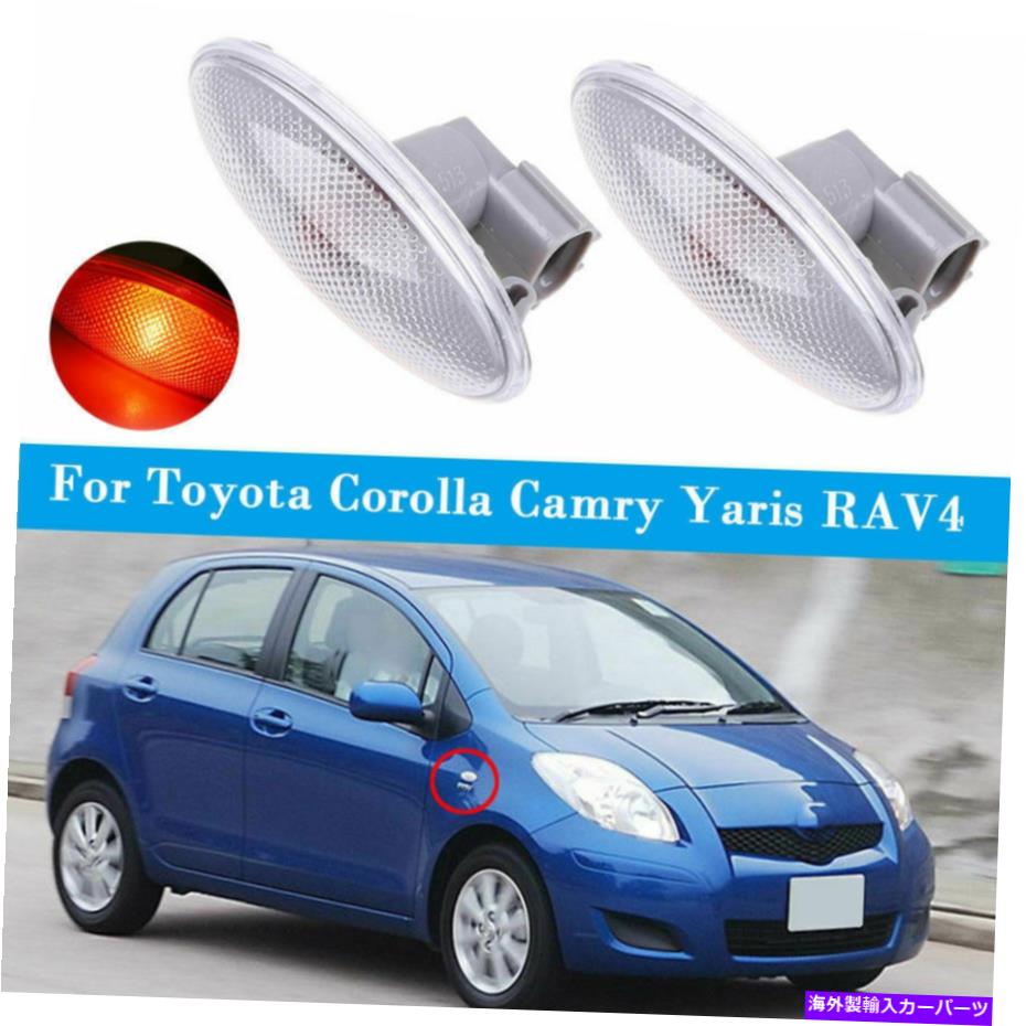 Side Marker トヨタヤリスのために2005-2011 2010 2PCSのサイドマーカーランプ信号フェンダーライトをオンにします For Toyota Yaris 2005-2011 2010 2Pcs Side Marker Turn Signal Lamps Fender Lights 【並行輸入品】