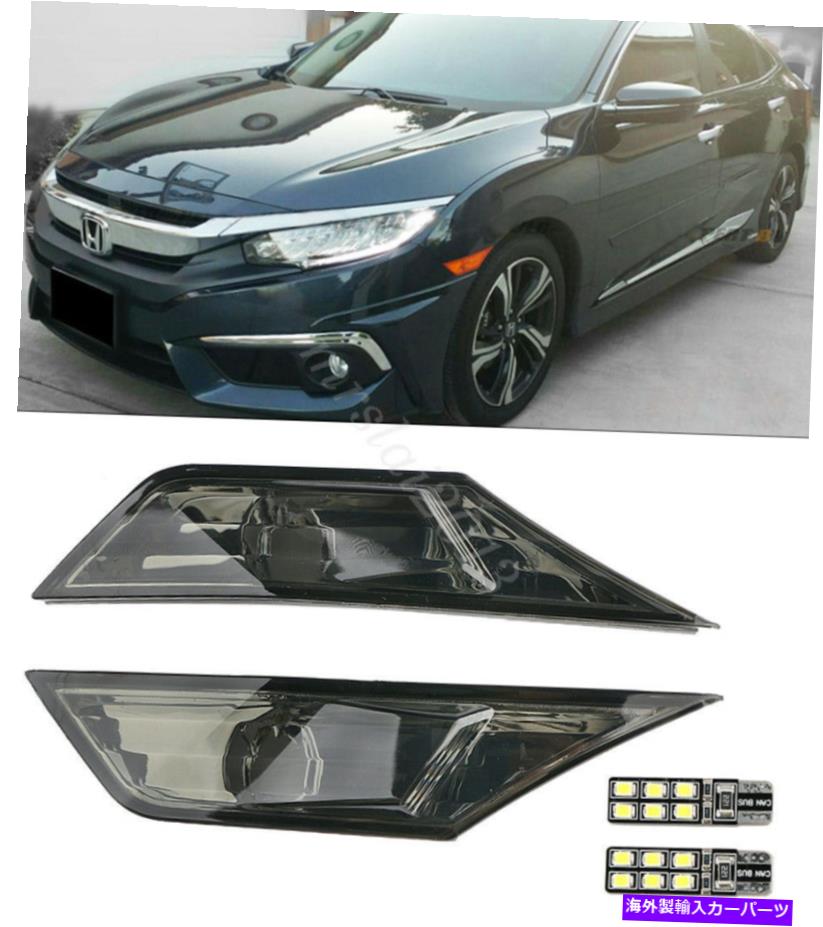 Side Marker 1ペアスモークレンズ前面白色LEDサイドマーカーライトホンダシビックのために2016年から2018年 1 Pair Smoked Lens Front White LED Side Marker Lights For Honda Civic 2016-2018 【並行輸入品】