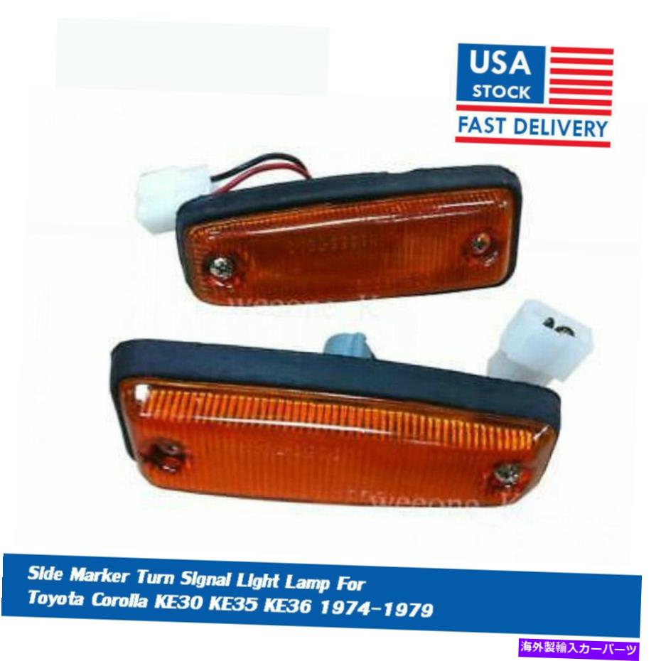 Side Marker 2倍SIDE MARKERのターンシグナルライトランプ使用のためのトヨタカローラKE30 KE35 KE36 2x SIDE MARKER TURN SIGNAL LIGHT LAMP USE FOR TOYOTA COROLLA KE30 KE35 KE36 【並行輸入品】