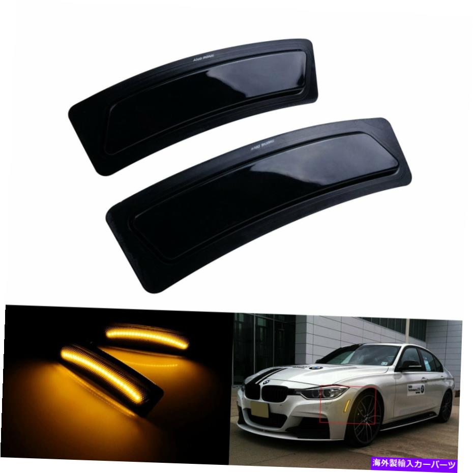 Side Marker 16アップBMW F30 F31用ブラックレンズフロントサイドマーカーライトバンパーリフレクターアンバー Black Lens Front Side Marker Light Bumper Reflector Amber For 16-Up BMW F30 F31 【並行輸入品】
