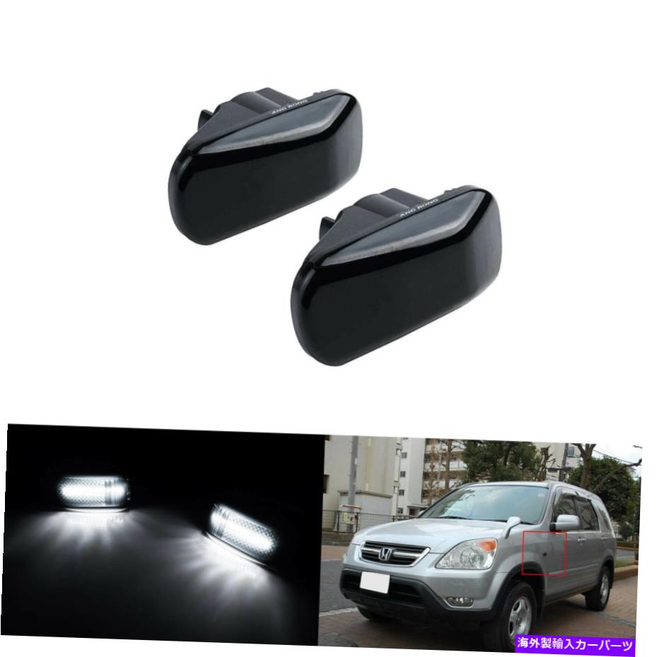 Side Marker JDMホンダシビックジャズ（FIT）用のレンズ白色LEDサイドマーカーインジケータライトスモーク Smoke Lens White LED Side Marker Indicator Light for JDM Honda Civic Jazz (FIT) 【並行輸入品】