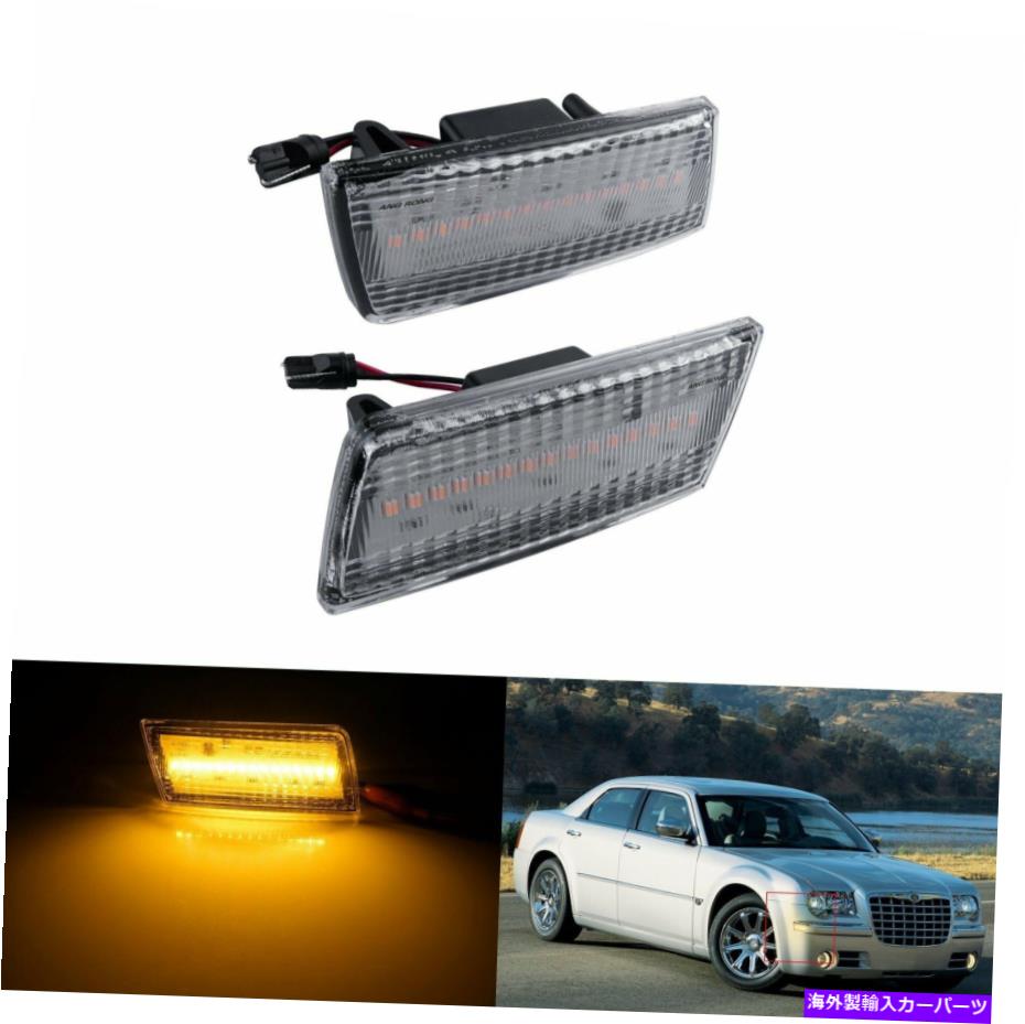 Side Marker 2倍速クリアレンLEDサイドマーカーリピータインジケータライトのためにクライスラー300 2005年から2010年 2x Clear Len LED Side Marker Repeater Indicator Light For Chrysler 300 2005-2010 【並行輸入品】