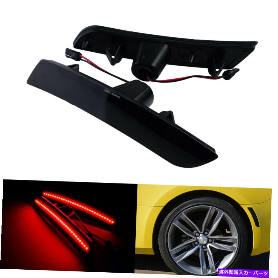 Side Marker シボレーカマロのために2倍のスモークレンズLEDリアサイドマーカーリピータライトレッド16+ 2x Smoked Lens LED Rear Side Marker Repeater Light Red For Chevrolet Camaro 16+ 【並行輸入品】