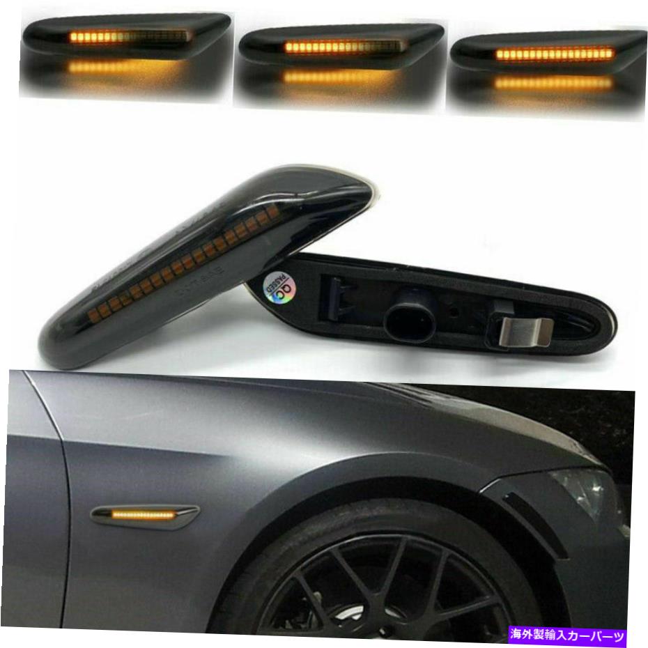 Side Marker ダイナミックLEDサイドマーカースモークターンシグナル用BMW E90 E91 E92 E60 E87 E82 E46 Dynamic LED Side Marker Smoked Turn Signal For BMW E90 E91 E92 E60 E87 E82 E46 【並行輸入品】