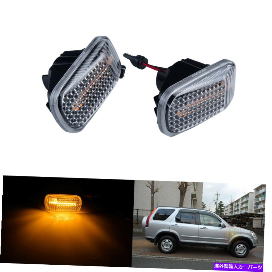 Side Marker LEDサイドマーカーターンシグナルランプクリアレンズフィットホンダ/アキュラRSXシビックアコード米国 LED Side Marker Turn Signal Light Clear Lens Fit Honda/Acura RSX Civic Accord US 【並行輸入品】
