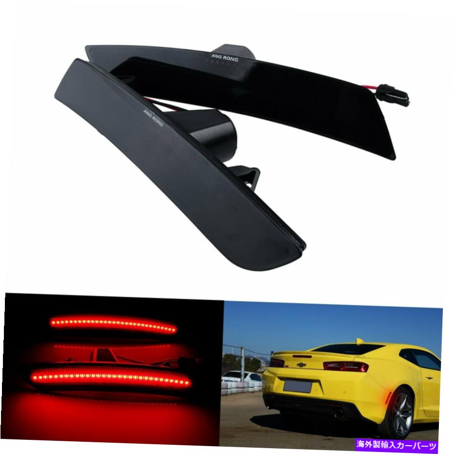 Side Marker 2016+シボレーカマロリアLEDサイドマーカーバンパーライトランプスモークレンズに2倍 2x For 2016+ Chevrolet Camaro Rear LED Side Marker Bumper Light Lamp Smoke Lens 【並行輸入品】