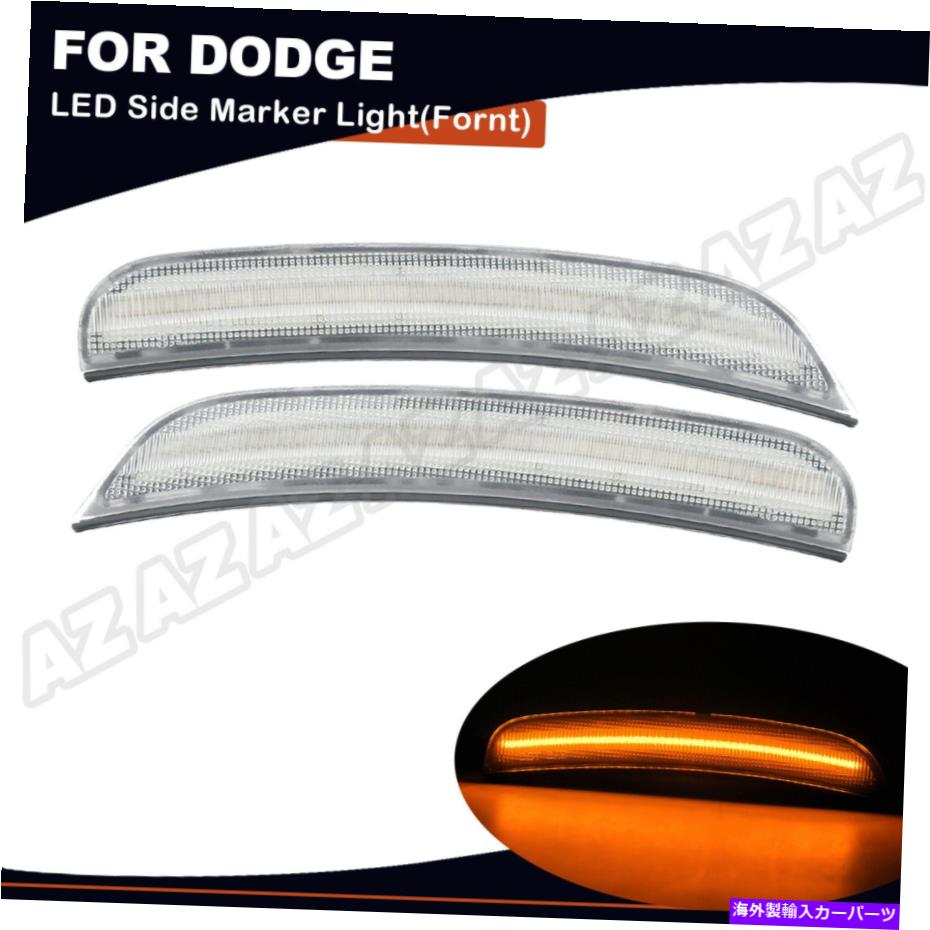 Side Marker 2XアンバーLEDサイドマーカーライトフロントバンパーランプのためのダッジチャージャー2015年から2020年 2X Amber LED Side Marker Lights Front Bumper Lamps For Dodge Charger 2015-2020 【並行輸入品】|カスタムパーツ WORLD倉庫