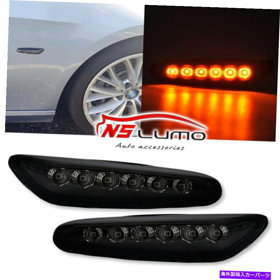 Side Marker スモークレンズアンバーのフルLEDフロントサイドマーカーライトキットのBMW 1シリーズ3 5 2PCS Smoked Lens Amber Full LED Front Side Marker Light Kit For BMW 1 3 5 Series 2pcs 【並行輸入品】