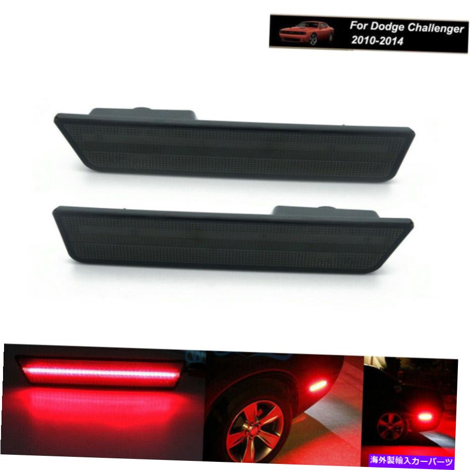 Side Marker スモークリアサイドマーカーライトレッドLEDフィット08から14ダッジチャレンジャー/ 11-14チャージャー Smoked Rear Side Marker Light Red LED Fit 08-14 Dodge Challenger/11-14 Charger 【並行輸入品】