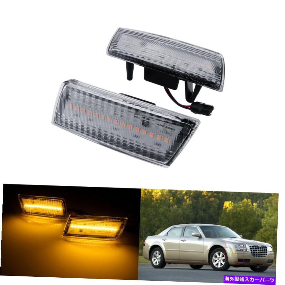 Side Marker 2Xフィット2005年から2010年のクライスラー300 LEDサイドマーカーリピータインジケータライトクリアレン 2x Fit 2005-2010 Chrysler 300 LED Side Marker Repeater Indicator Light Clear Len 【並行輸入品】