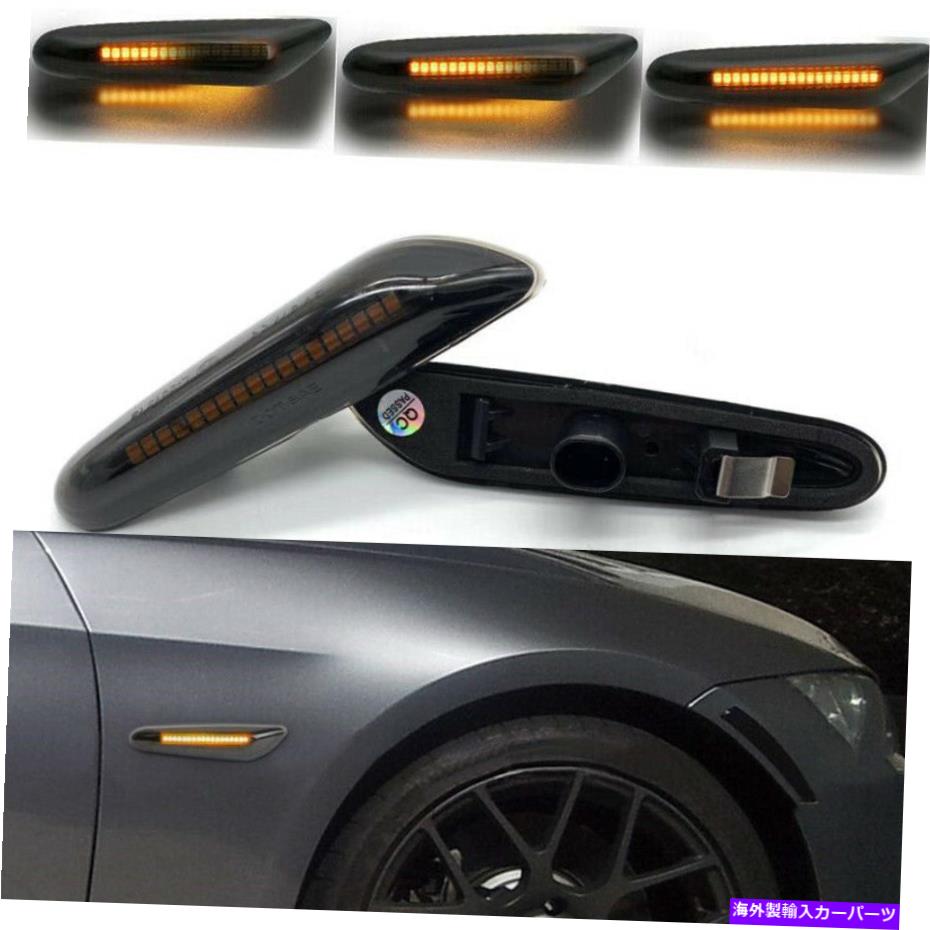 Side Marker ダイナミックLEDサイドマーカースモークターンシグナル用BMW E90 E91 E92 E60 E87 E82 E46 Dynamic LED Side Marker Smoked Turn Signal For BMW E90 E91 E92 E60 E87 E82 E46 【並行輸入品】