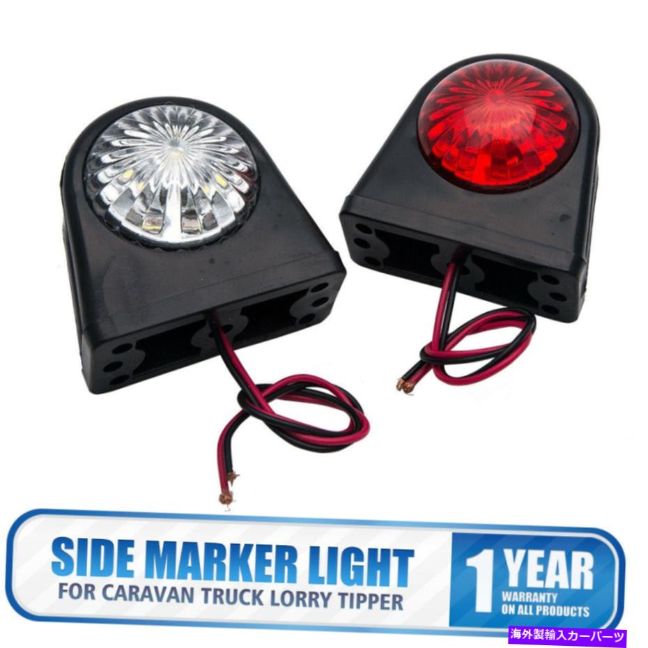 Side Marker 2倍の12V / 24V車のトラックローリートレーラーLEDボタンリアライトサイドマーカーライトランプ 2x 12V/24V Car Truck Lorry Trailer LED Button Rear Light Side Marker Light Lamps 【並行輸入品】