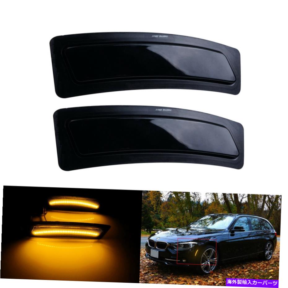 Side Marker スモークレンズフロントサイドマーカーライトオレンジのためにBMW F30 F31ベースバンパーリフレクター Smoke Lens Front Side Marker Lights Orange For BMW F30 F31 Base Bumper Reflector 【並行輸入品】 24,501円