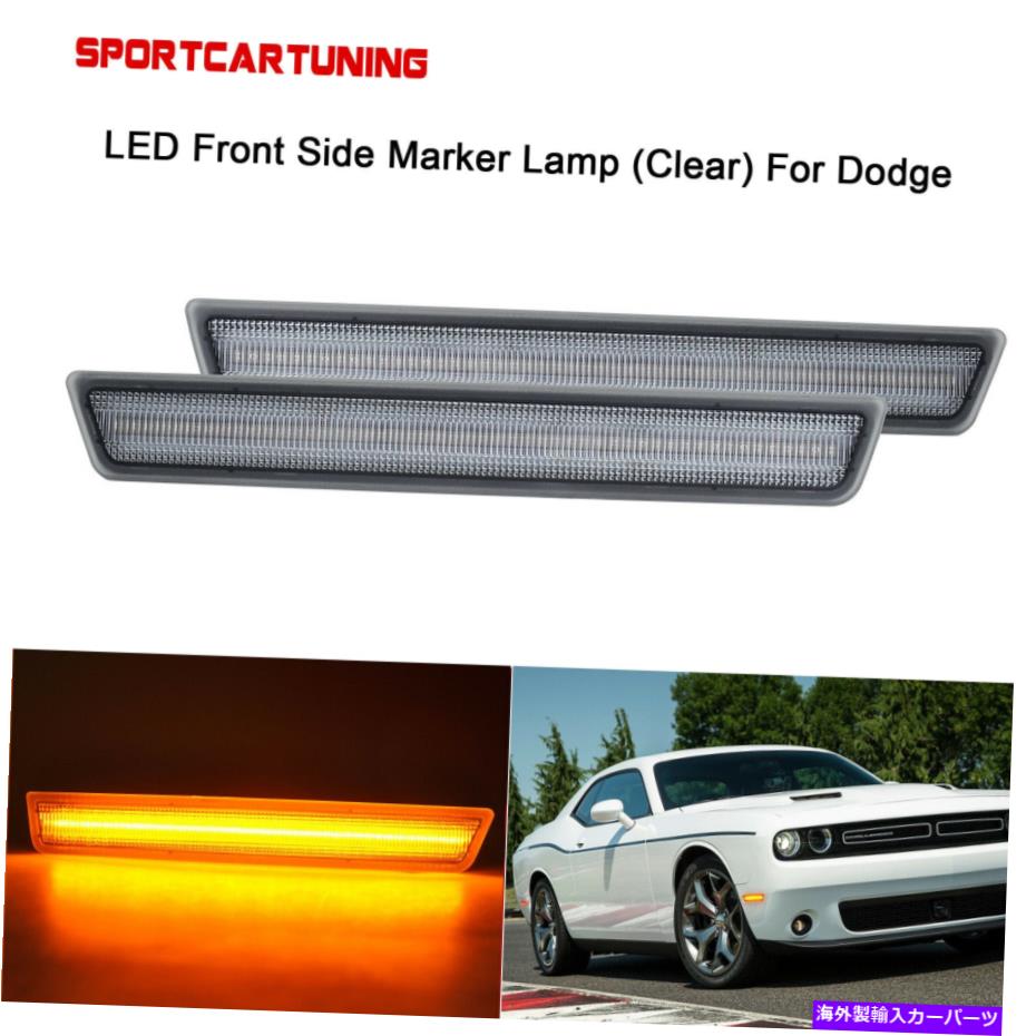 Side Marker 2015-2020ダッジチャレンジャーのために2XフロントバンパーLEDサイドマーカーライトアンバークリア 2X Front Bumper LED Side Marker Light Amber Clear For 2015-2020 Dodge Challenger 【並行輸入品】|カスタムパーツ WORLD倉庫