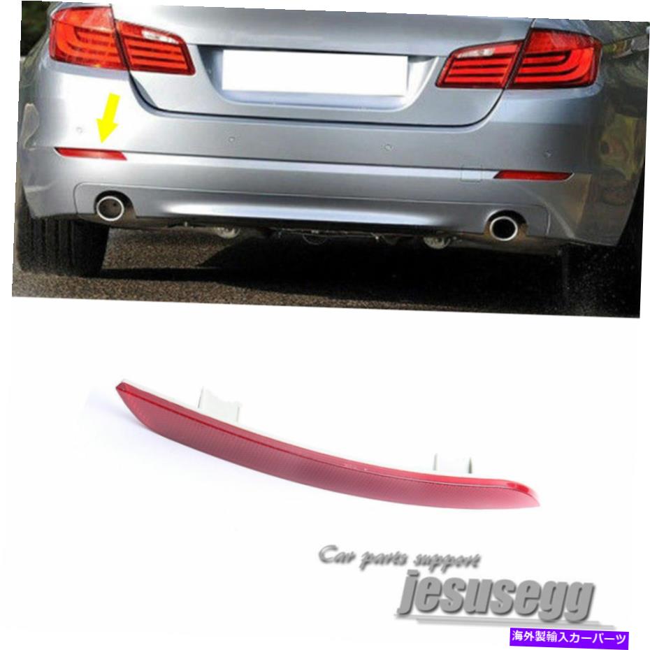 Side Marker リアバンパーバックアップ左反射サイドマーカーランプ用のBM F10 5シリーズ2010-13 Rear Backup Bumper Left Reflective Side Marker Lamp For BM F10 5 Series 2010-13 【並行輸入品】