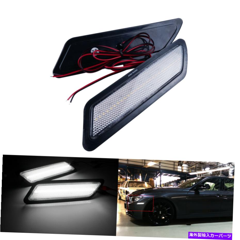 Side Marker 2Xサイドマーカーバンパーリフレクターライトランプ新フィットBMW 3シリーズF30のF31 2013から15 2x Side Marker Bumper Reflector Light Lamps New Fit BMW 3 Series F30 F31 2013-15 【並行輸入品】
