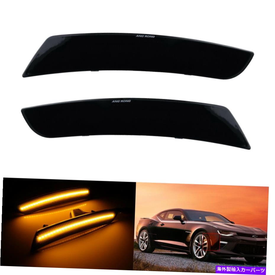 Side Marker シボレーカマロ2016+ LEDサイドマーカーインジケータリピータライトアンバー12Vのために2倍 2x For Chevrolet Camaro 2016+ LED Side Marker Indicator Repeater Light Amber 12V 【並行輸入品】
