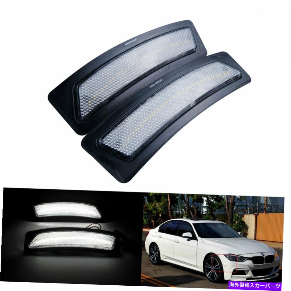 車用品 バイク用品 車用品 Side パーツ ライト ランプ 車用品 ウインカー サイドマーカー F31 Side Marker Bmw F30 F31バンパーリフレクターランプ白色ledサイドマーカーライト12vクリアレンズの場合 For Bmw F30 F31 Bumper Reflector Lamp White Led Side