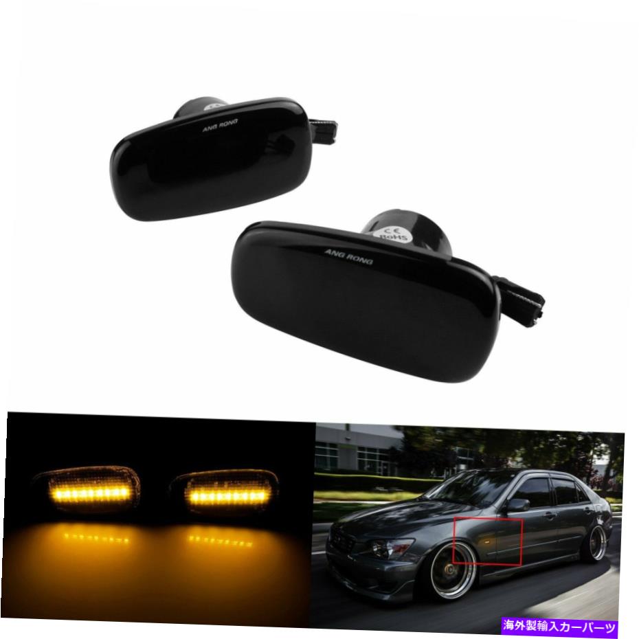 Side Marker 2xのフロントサイドマーカーLED照明アセンブリスモークレンズはレクサスIS300 2000から2005に適合します 2x Front Side Marker LED Light Assembly Smoked Lens Fits Lexus IS300 2000-2005 【並行輸入品】｜カスタムパーツ WORLD倉庫