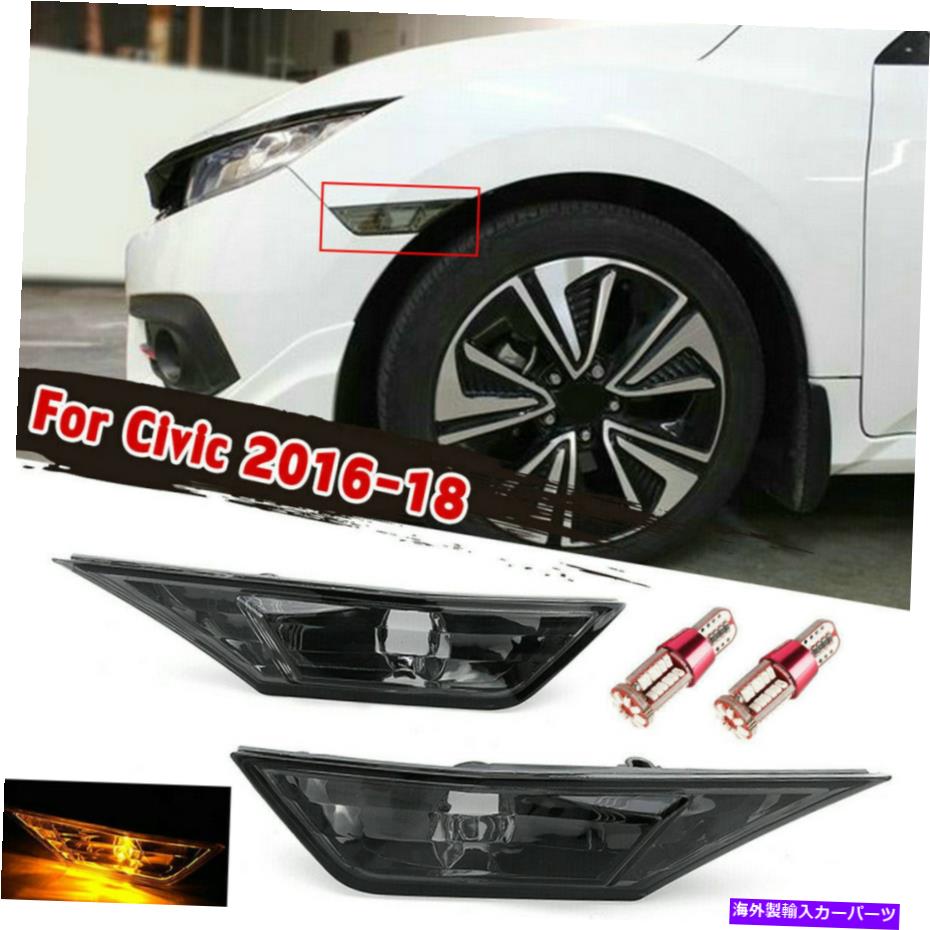 Side Marker フロントサイドマーカー信号光のヒントは、LEDライトのためにホンダシビック2016年から2018年を点灯します Front Side Marker Signal Light Tip lights LED Light For Honda 2016-2018 Civic 【並行輸入品】 23,925円