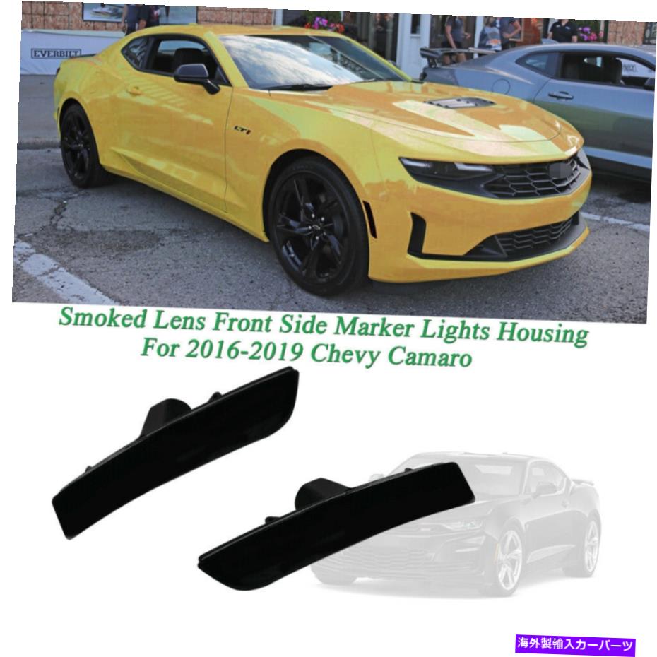 Side Marker 2016から18シボレーカマロのためにブラックレンズフロントSidemarkerサイドマーカーライトハウジング Black Lens Front Sidemarker Side Marker Light Housings For 2016-18 Chevy Camaro 【並行輸入品】