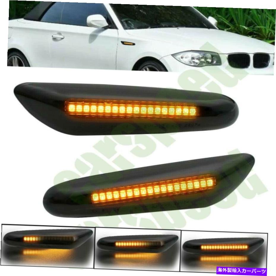 Side Marker ダイナミックLEDライトサイドマーカースモークターンシグナル用BMW E90 E91 E92 E87 E46 Dynamic LED Light Side Marker Smoked Turn Signal For BMW E90 E91 E92 E87 E46 【並行輸入品】