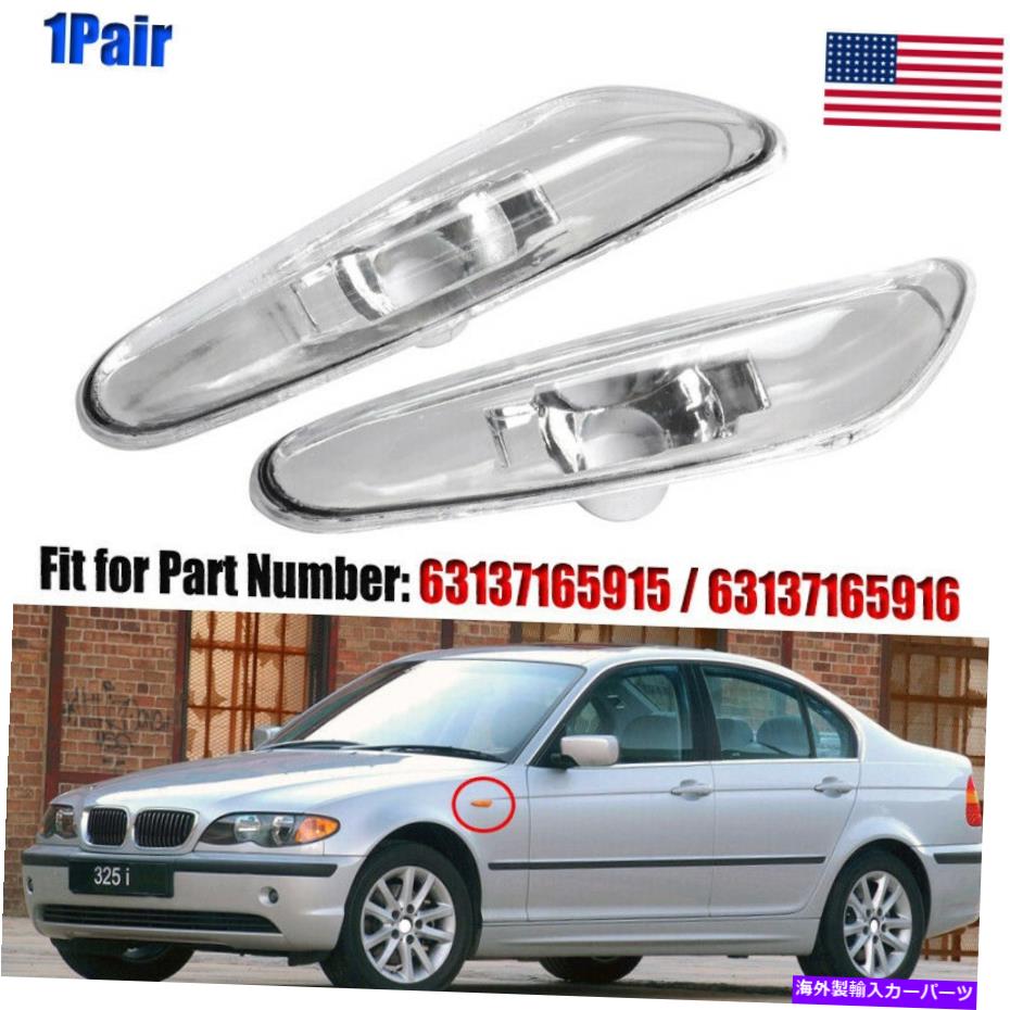 Side Marker Bmw 3 E46 02 05のためにホワイトシェル左右サイドマーカー駐車場コーナーライト White Shell Left Right Parking Corner Lights For 02 05 パーティを彩るご馳走や