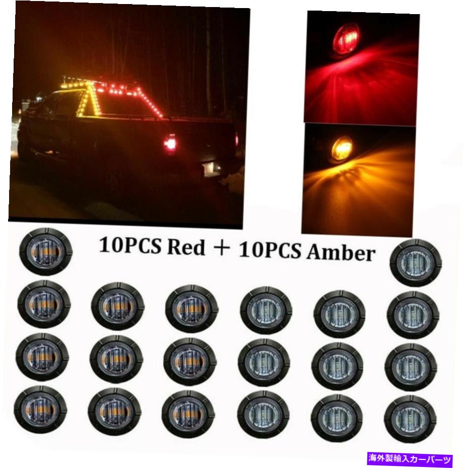 Side Marker 20枚/セットサイドマーカーには、実用的なアンバー/レッドLEDラウンドのトラックトレーラーを点灯します 20pcs/Set Side Marker lights Amber/Red LED Round For Truck Trailer Practical 【並行輸入品】