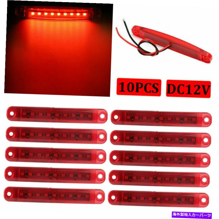 Side Marker 10Xの赤色LED 9封印されたサイドマーカークリアランス光用のトラックトレーラーローリーバス12V 10X Red 9 LED Sealed Side Marker Clearance Light For Truck Trailer Lorry Bus 12V 【並行輸入品】