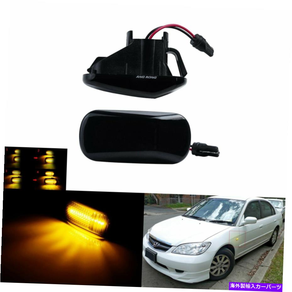 Side Marker 2個のダイナミックLEDサイドマーカーライト用JDMホンダ/アキュラRSXアコードインテグラシビック 2Pcs Dynamic LED Side Marker Light For JDM Honda/Acura Accord RSX Integra Civic 【並行輸入品】