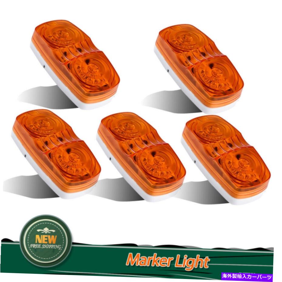 Side Marker クリニークアンバーブルズアイサイドマーカーライトダブルバブルは10 LEDブルズトレーラーを点灯します 5Pcs Amber Bullseye Side marker Light Double bubble Lights 10 LED Bulls trailer 【並行輸入品】