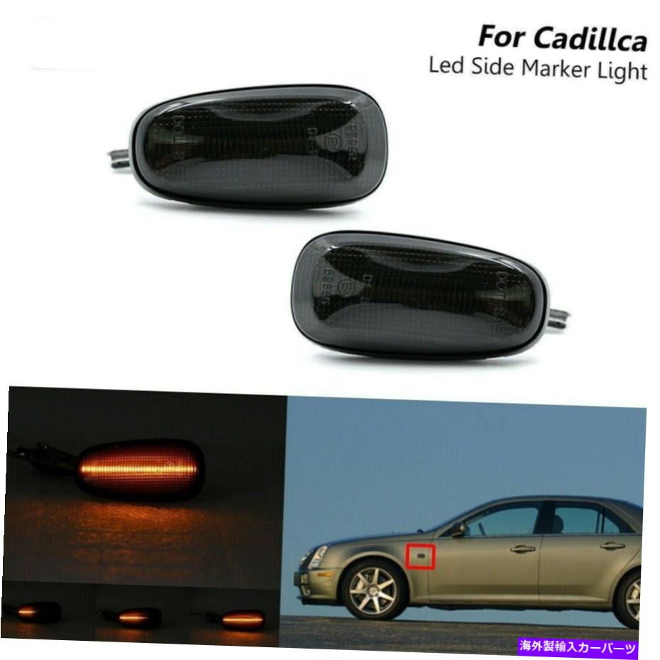 Side Marker スモークツェッペリンフェンダーサイドマーカー信号ウインカー光用のキャデラックSTS STS-V 05-11 Smoked Led Fender Side Marker Signal Blinker Light For Cadillac STS STS-V 05-11 【並行輸入品】
