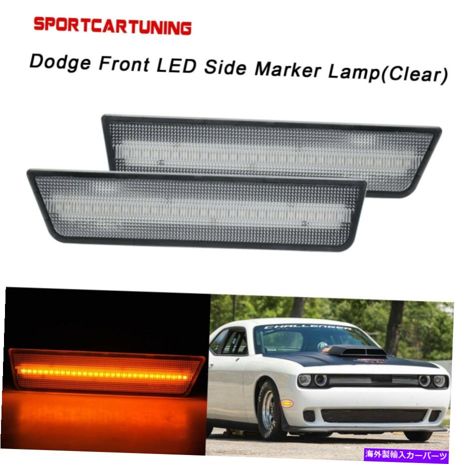 Side Marker 2008-2014ダッジチャレンジャーのために2倍のフロントLEDサイドマーカーライトクリアレンズアンバー 2x Front LED Side Marker Lights Clear Lens Amber For 2008-2014 Dodge Challenger 【並行輸入品】