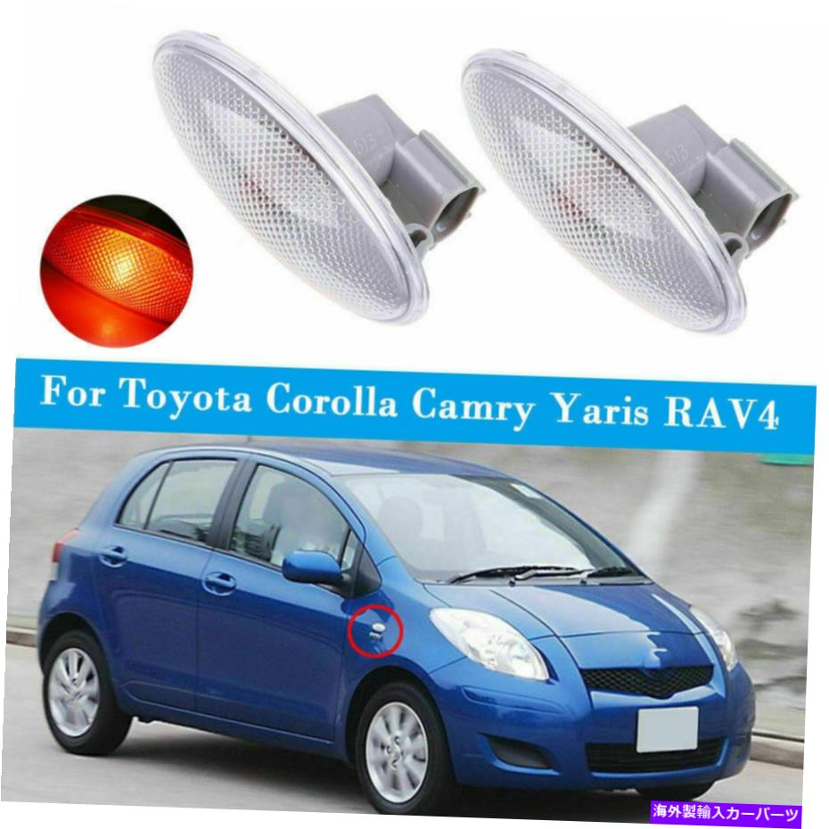 Side Marker ペアサイドマーカーライトフェンダーランプフィット感のためのトヨタカローラカムリヤリスRAV4 Pair Side Marker Lights Fender Lamps Fit For Toyota Corolla Camry Yaris RAV4 【並行輸入品】