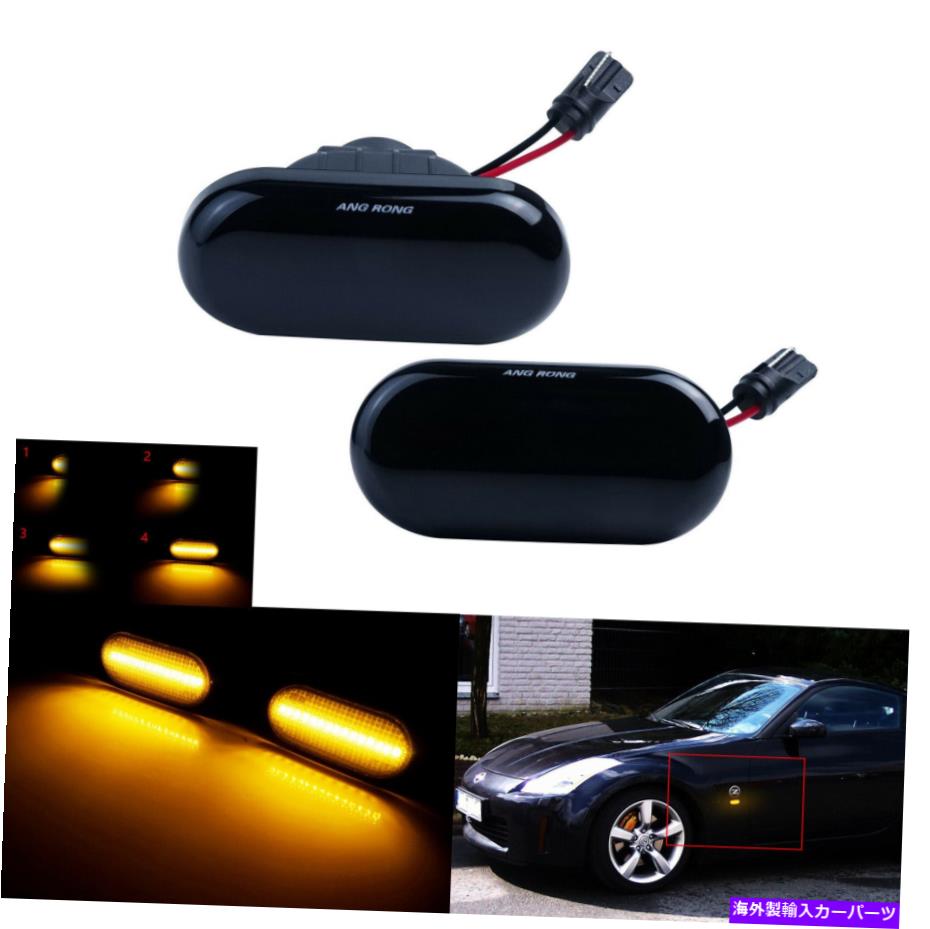 Side Marker ダイナミックLEDサイドマーカーリピータライトアンバー日産ナバラD40 350Zキャシュカイ Dynamic LED Side Marker Repeater Light Amber For Nissan Navara D40 350Z Qashqai 【並行輸入品】