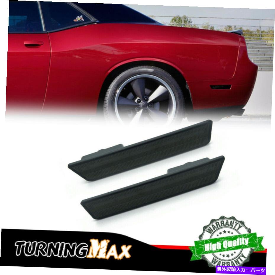 Side Marker 2008-2014ダッジチャレンジャーのために2PCスモークリアバンパーサイドマーカー住宅 2PC Smoked Rear Bumper Side Marker Housing For 2008-2014 Dodge Challenger 【並行輸入品】