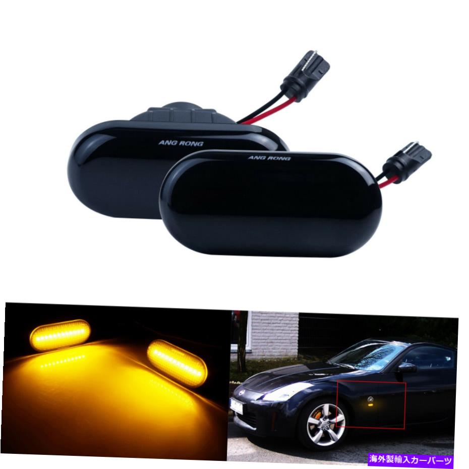 Side Marker フィット日産・フロンティアマイクラ注キューブスモークレンズサイドマーカーインジケータ信号光 Fit Nissan Navara Micra Note Cube Smoke Lens Side Marker Indicator Signal Light 【並行輸入品】