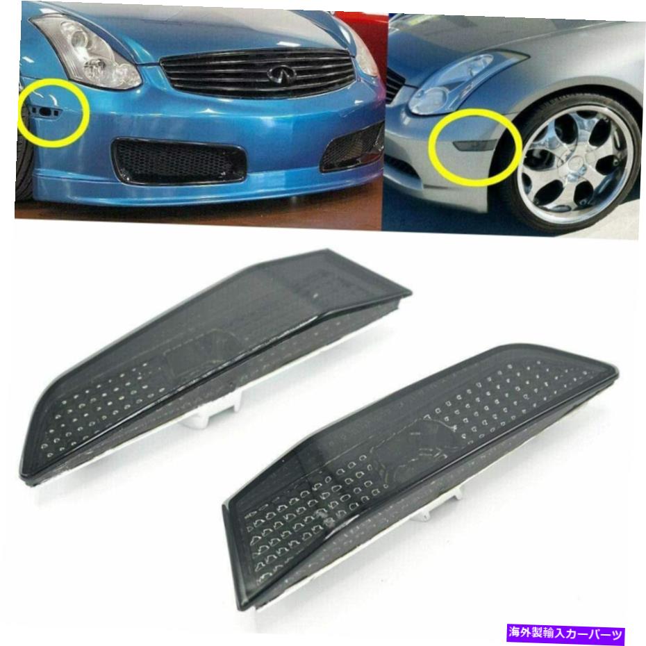 Side Marker 2003-2007のためのインフィニティG35クーペブラックLEDストリップフロントバンパーサイドマーカーライト For 2003-2007 Infiniti G35 Coupe Black LED Strip Front Bumper Side Marker Lights 【並行輸入品】