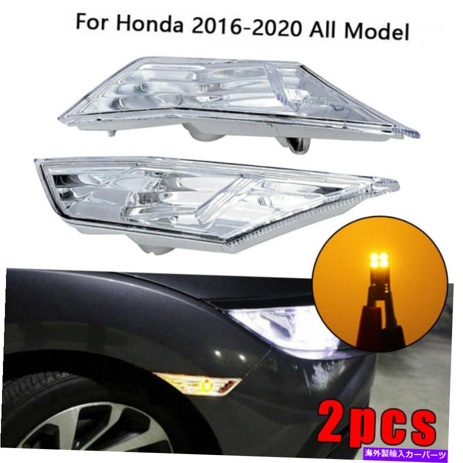 Side Marker 2PCSサイドマーカーランプホンダシビックTR 2016年から2020年のための信号光のLEDをオンにします 2PCS Side Marker Lamp Turn Signal Light LED for Honda CIVIC TR 2016-2020 【並行輸入品】