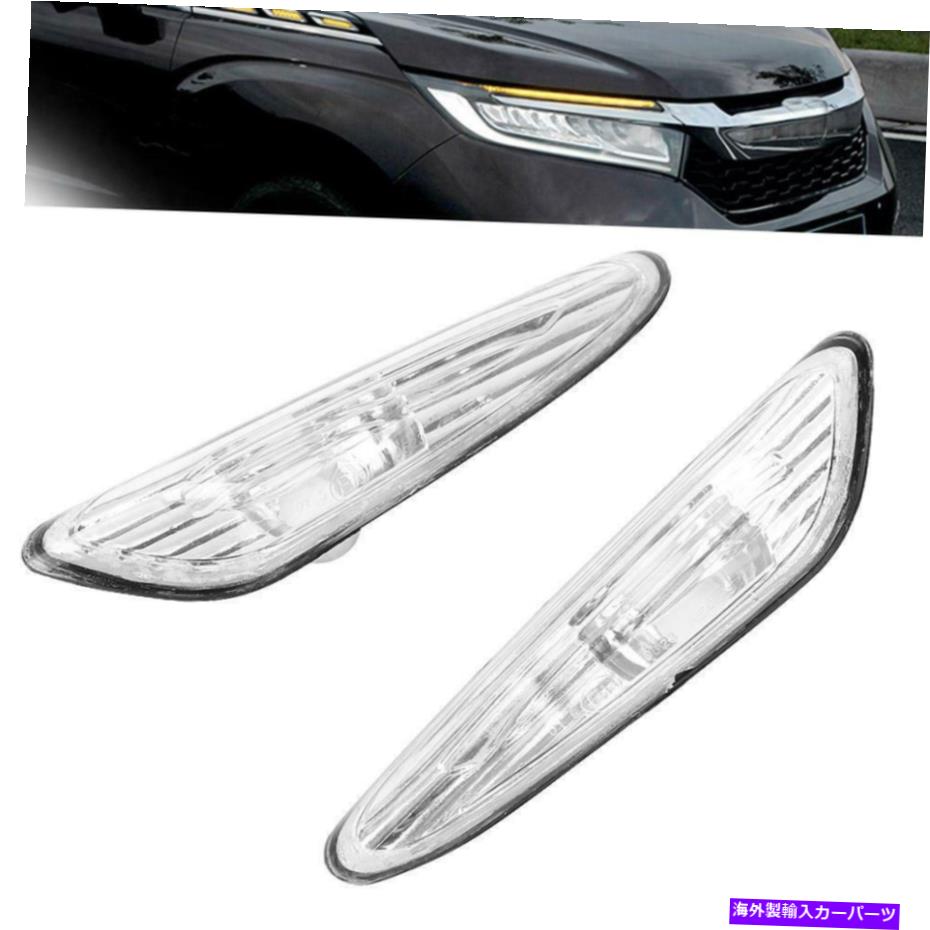 Side Marker 2個はE46 02-05のための信号サイドマーカーランプカバー63137165915 63137165916を回し 2Pcs Turn Signal Side Marker Lamp Cover 63137165915 63137165916 For E46 02-05 【並行輸入品】