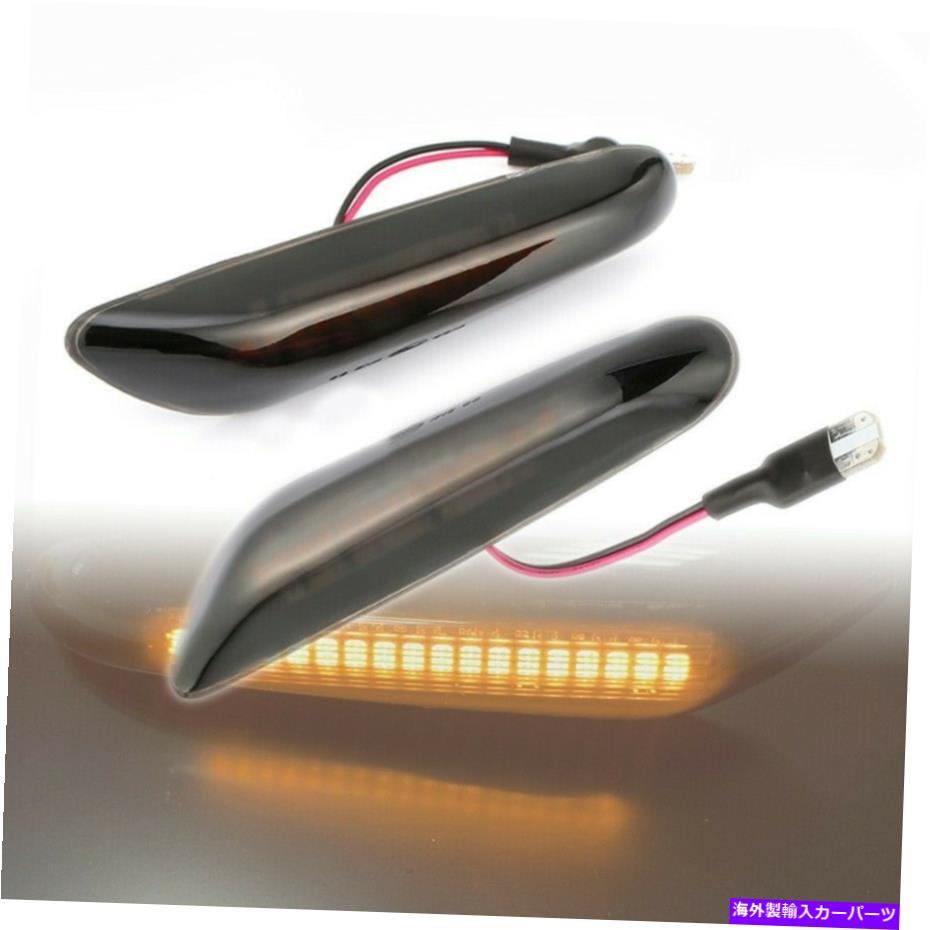Side Marker ダイナミックLEDサイドマーカースモーク信号用BMW E81-（2007年現在）1シリーズを回し Dynamic LED Side Marker Smoked Turn Signal For BMW E81-(2007-present) 1 Series 【並行輸入品】