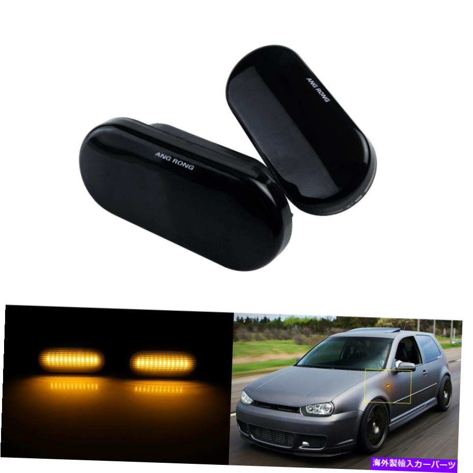Side Marker 2PCSアンバーLEDサイドマーカー信号光に対するVWボラゴルフ3 4ポロ6Nルポシャラン 2PCS Amber LED Side Marker Signal Light For VW Bora Golf 3 4 Polo 6N Lupo Sharan 【並行輸入品】